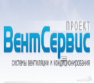 ВентСервис