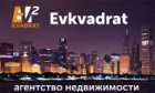 Агентство недвижимости EVkvadrat